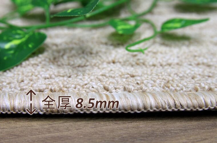 ループパイル:3~6mm 全厚:8.5mm