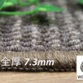 ループパイル:2.5~5.5mm/全厚7.3mm サムネイル