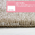 カットパイル:12mm 全厚:12.5mm サムネイル