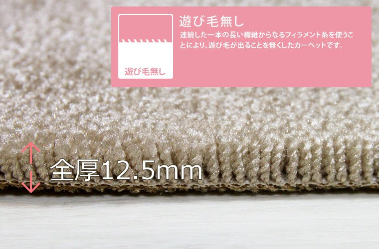 カットパイル:12mm 全厚:12.5mm