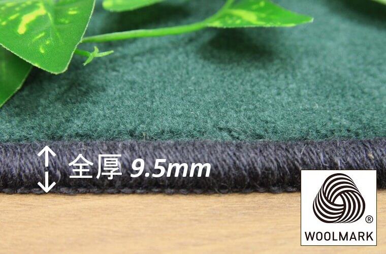 カットパイル:7mm/全厚9.5mm