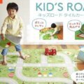 キッズロード サムネイル