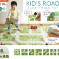 キッズロード サムネイル