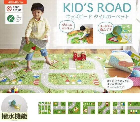 キッズロード