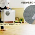 専用ケース付き サムネイル