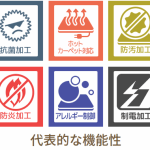 機能性一覧