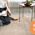 床暖対応 サムネイル