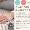 ウール100％ サムネイル