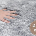 遊び毛防止 サムネイル