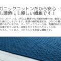 綿(オーガニックコットン)100% サムネイル