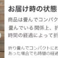 お届けの状態 サムネイル