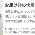 お届けの状態 サムネイル