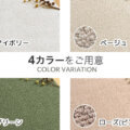 4カラーをご用意 サムネイル