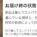 お届けの状態 サムネイル